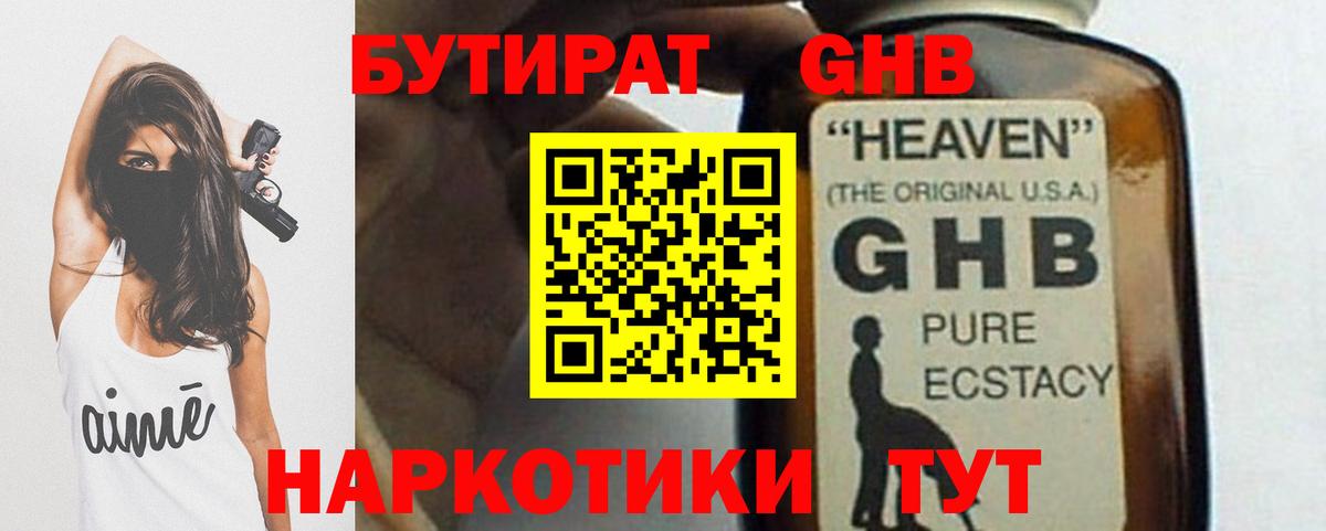 Бутират  Вход с VPN  Тайшет  БУТИРАТ BDO 