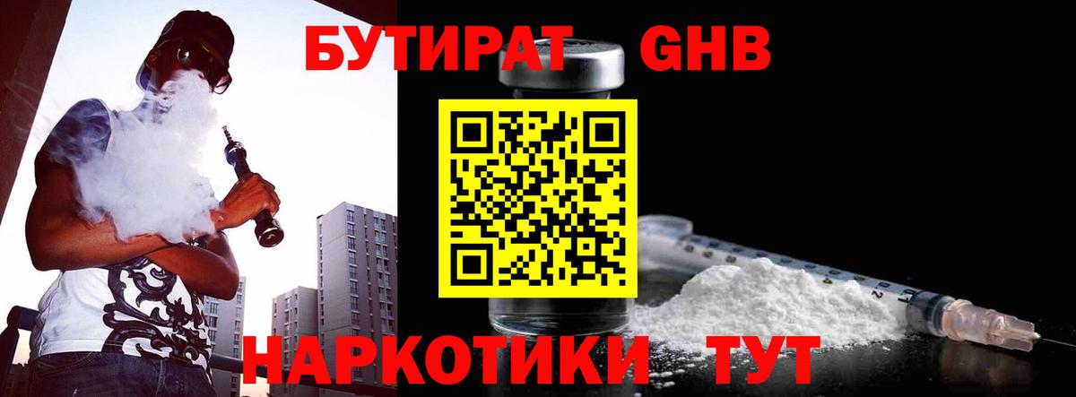БУТИРАТ бутик Тайшет