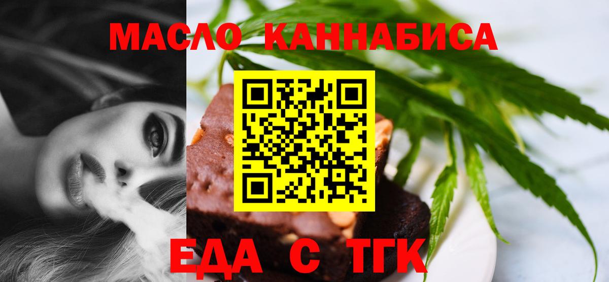 Печенье с ТГК конопля  Вход с VPN  Тайшет 