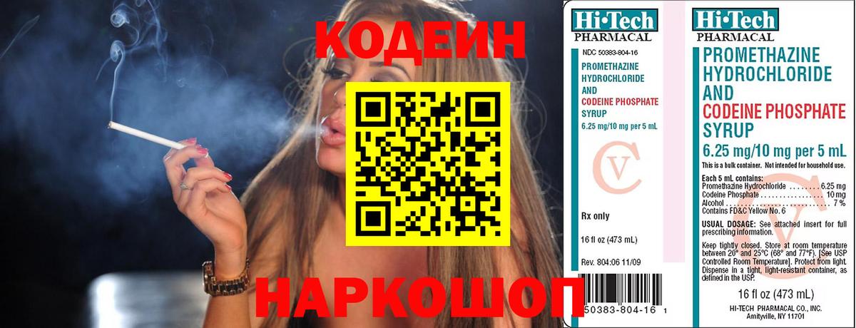 Тайшет  Codein Purple Drank  Вход с VPN  Codein Purple Drank 