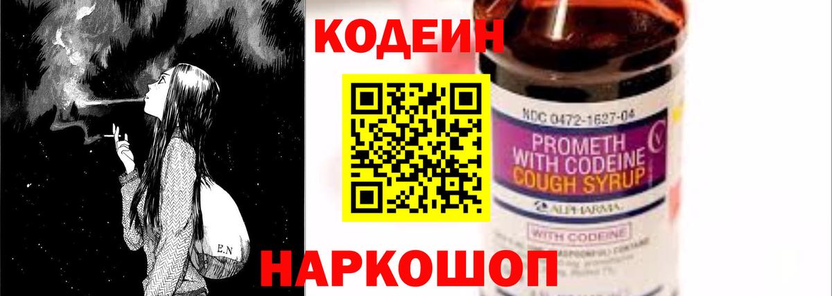 Кодеин напиток Lean (лин) Тайшет