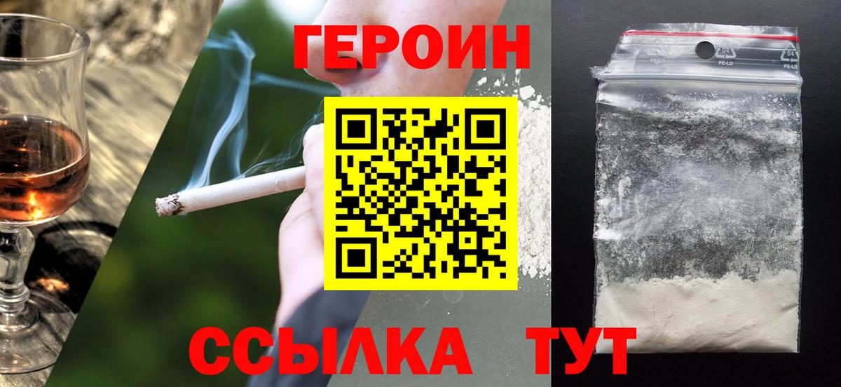 Тайшет  ГЕРОИН белый  Вход с VPN 
