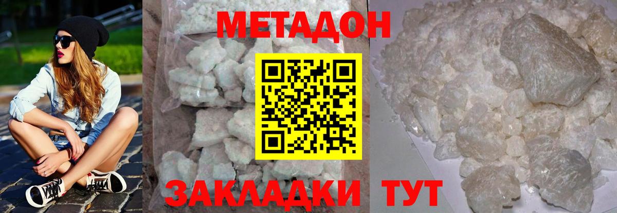 Тайшет  Метадон кристалл  Вход с VPN 